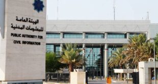 كل ما تريد معرفته عن الهيئة العامة للمعلومات المدنية في الكويت