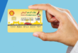 طريقة وخطوات تسجيل بطاقة دعم الوقود نفط عمان